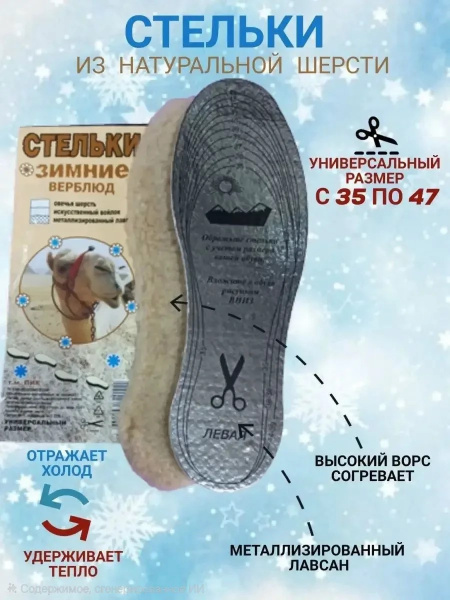 картинка Стельки зимние люкс от магазина Одежда+