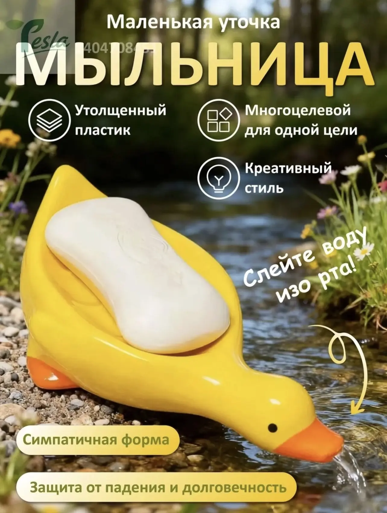 картинка Мыльница с уткой, пластик, 20х8 см от магазина Одежда+