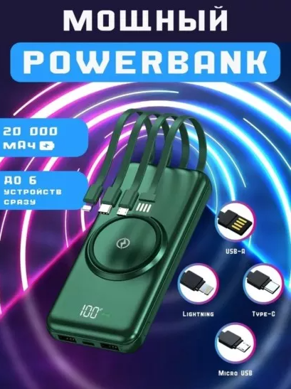 картинка Повербанк 20000 для путешествий и не только от магазина Одежда+