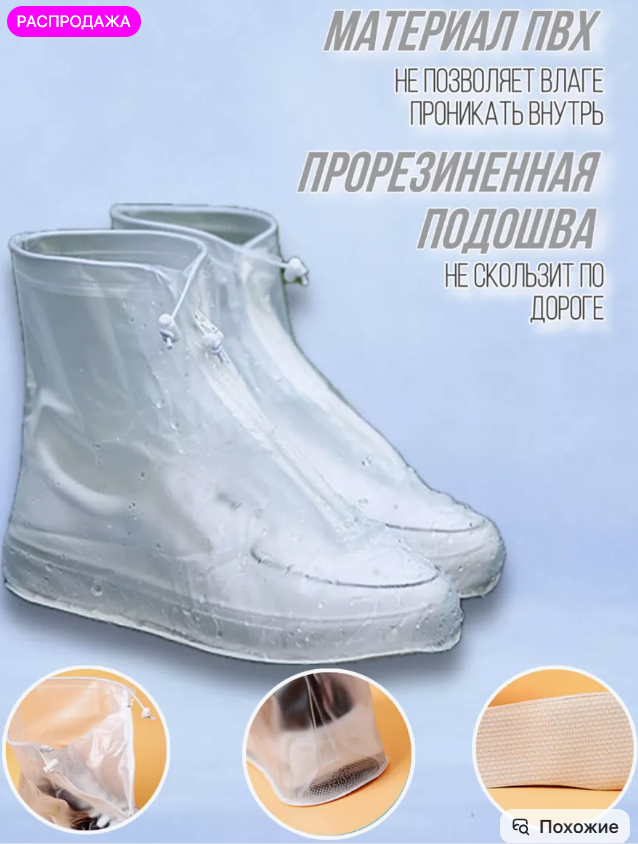 картинка Дождевики для обуви многоразовые размер 37-43 от магазина Одежда+