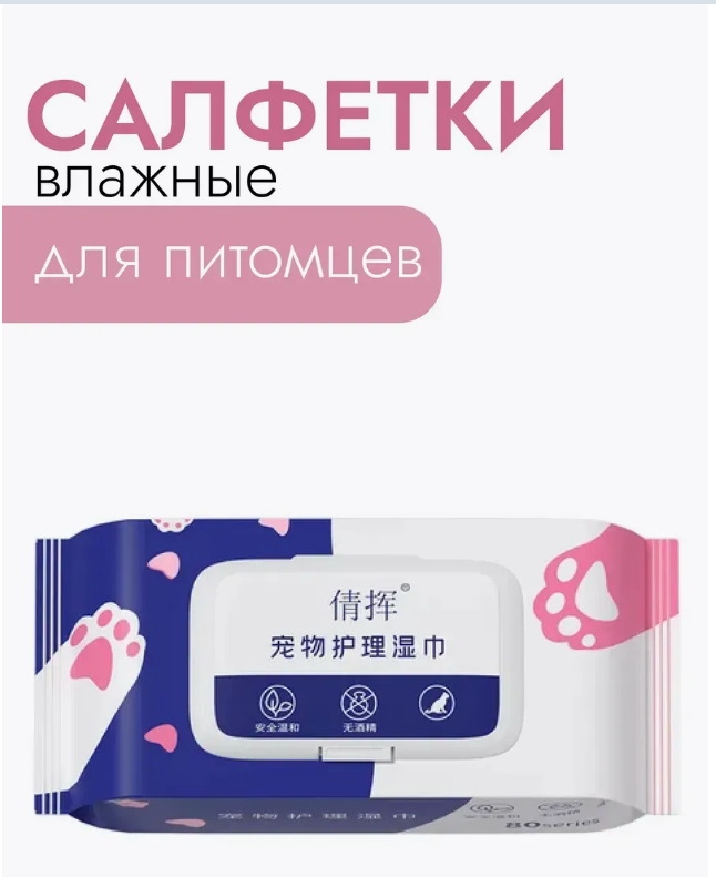 картинка Салфетки влажные для животных от магазина Одежда+