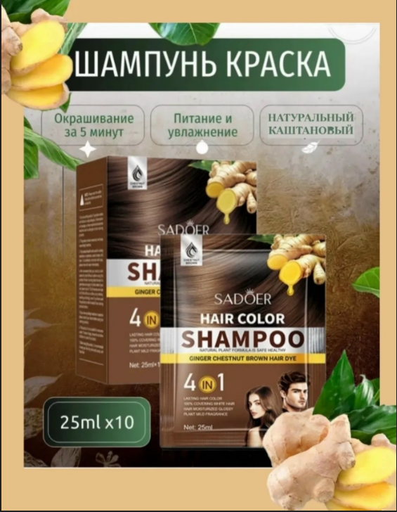 картинка Шампунь - краска 3 в 1 25 мл от магазина Одежда+