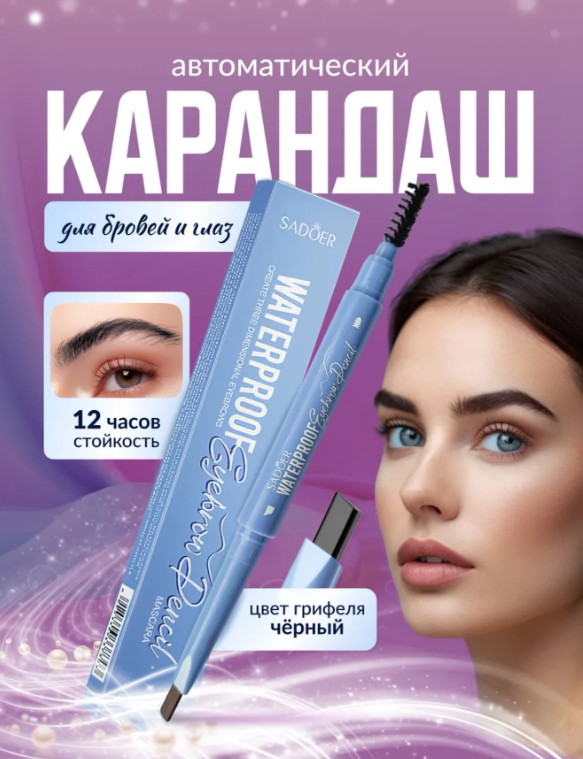 картинка Карандаш для бровей в наборе 3 шт от магазина Одежда+