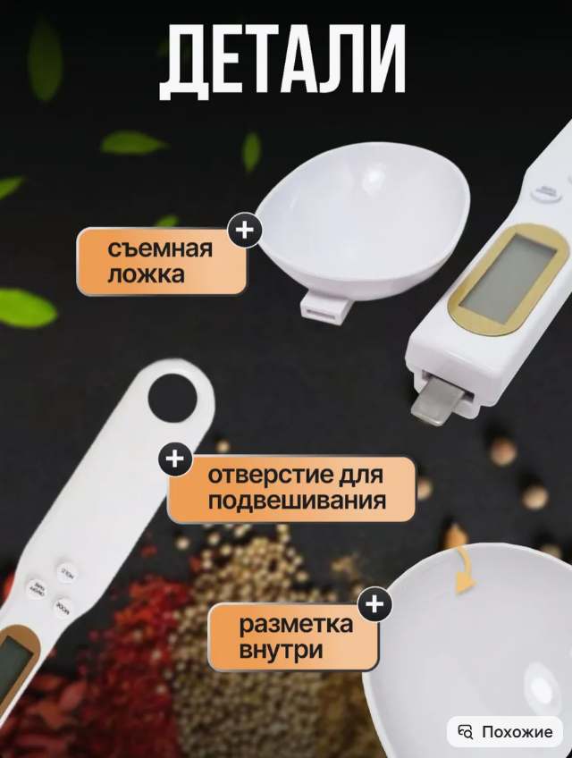 картинка Электронная мерная ложка весы от магазина Одежда+