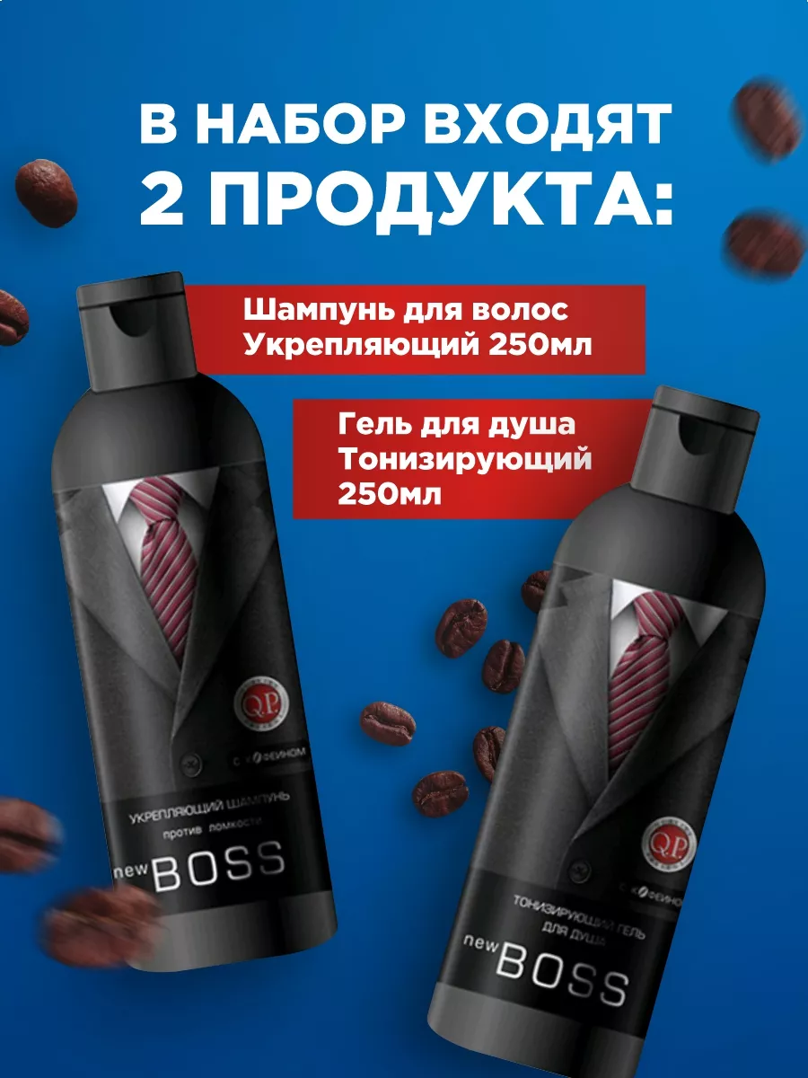 картинка Подарочный набор для мужчин (Шампунь + Гель для душа) от магазина Одежда+