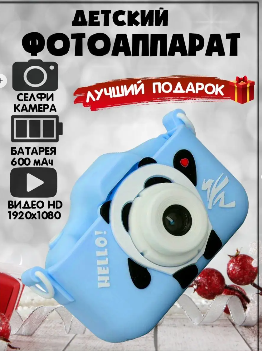 картинка фотоаппарат детский цифровой от магазина Одежда+