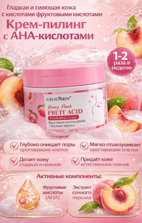 картинка Набор крем пилинг с АНА- кислотами 2 шт от магазина Одежда+