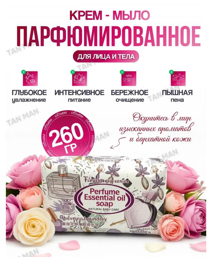 картинка Крем- мыло парфюмированное 260 г от магазина Одежда+