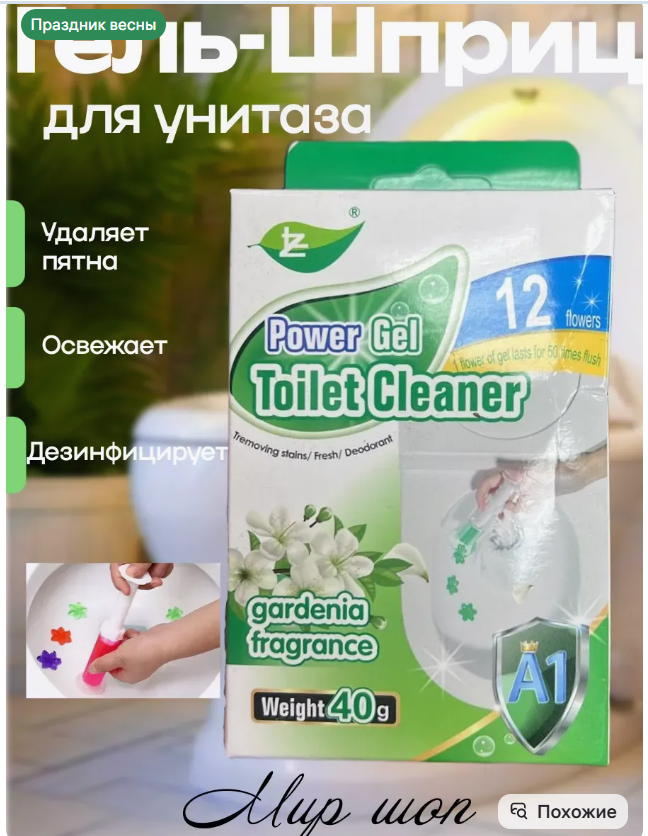 картинка Гель шприц для унитаза от магазина Одежда+