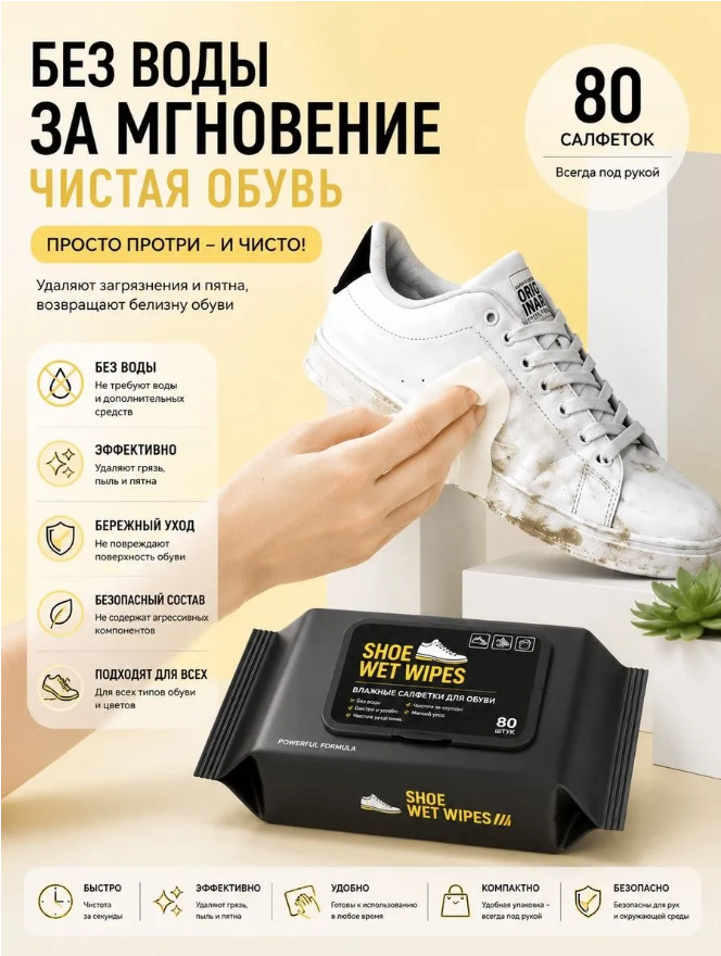 картинка Салфетки для чистки обуви белой от магазина Одежда+