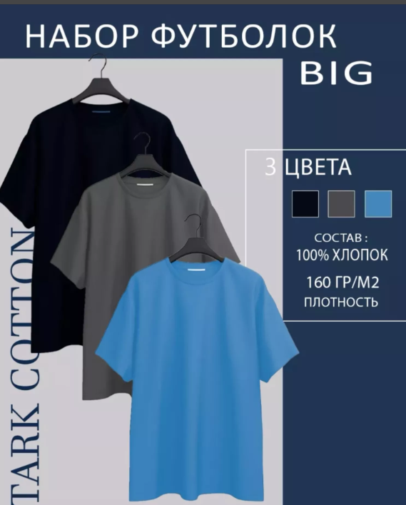 картинка Набор футболок из 3 шт от магазина Одежда+