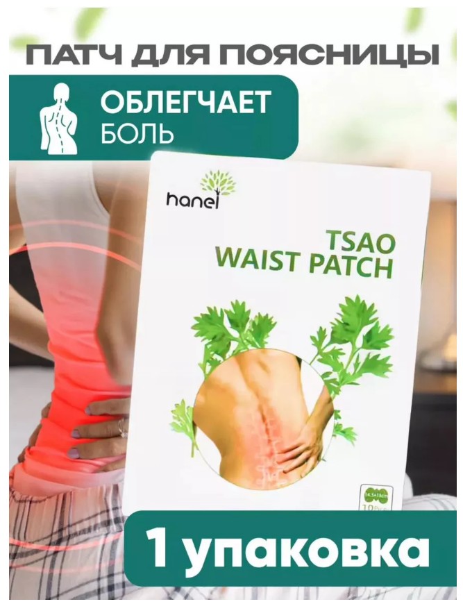 картинка Пластырь обезболивающий для спины от магазина Одежда+