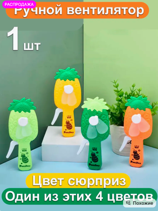 картинка Вентилятор ручной детский от магазина Одежда+