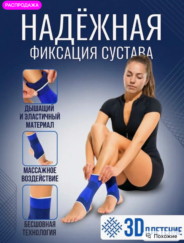 картинка Бандаж на галеностоп от магазина Одежда+