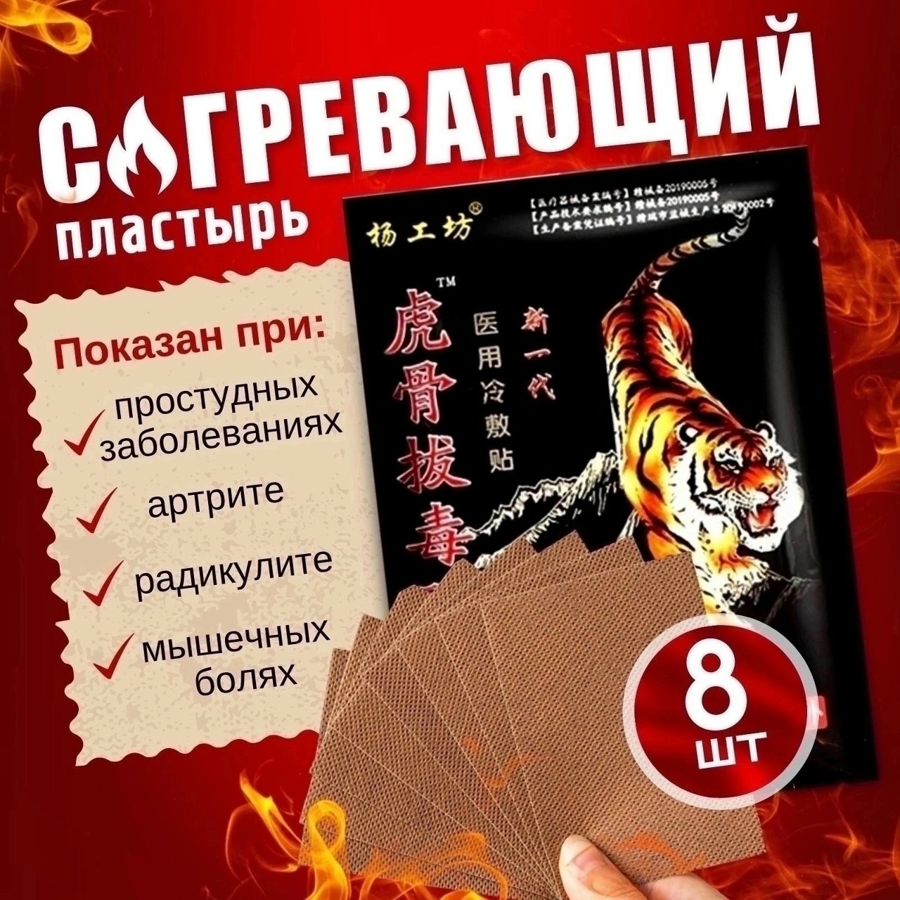 картинка Пластырь согревающий противовоспалительный 8 шт. Размер 7х10см от магазина Одежда+