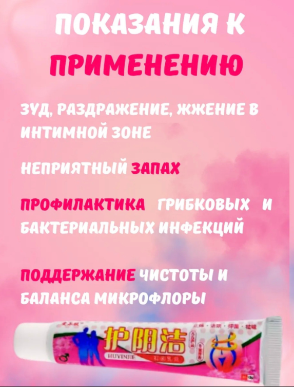 картинка крем для интимной зоны от магазина Одежда+
