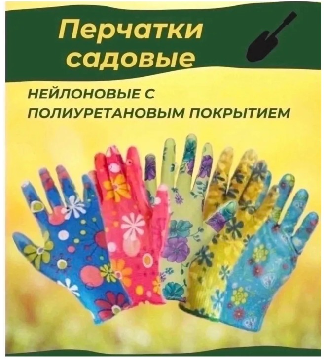 фото перчатки садовые оптом