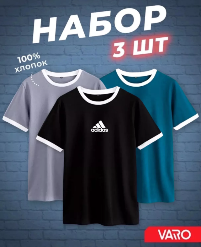 картинка Футболки Набор 3 штуки от магазина Одежда+