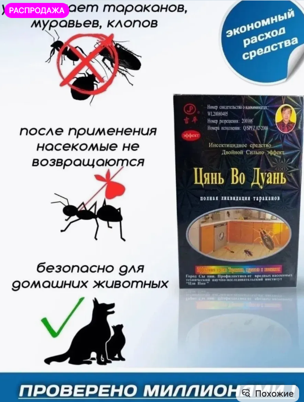 картинка Средство от тараканов от магазина Одежда+