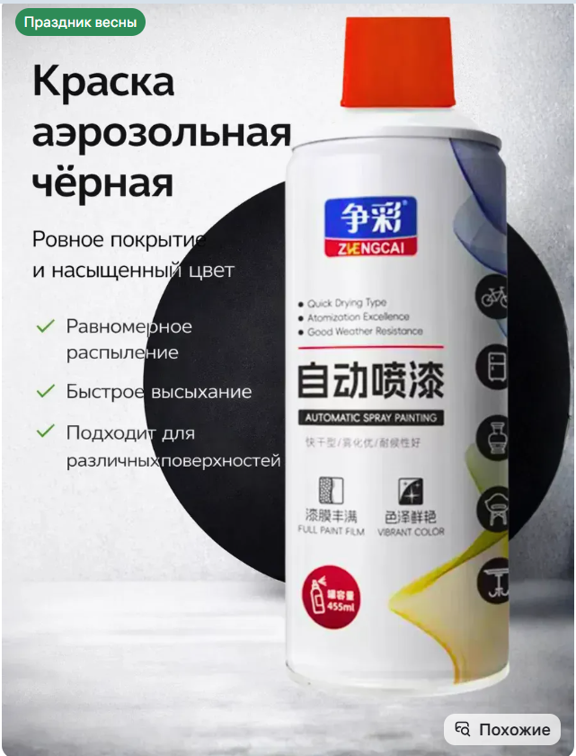 картинка Краска аэрозольная черная от магазина Одежда+