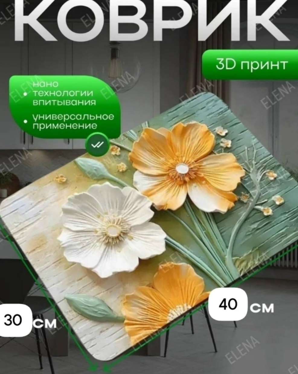 картинка Коврик для сушки посуды от магазина Одежда+