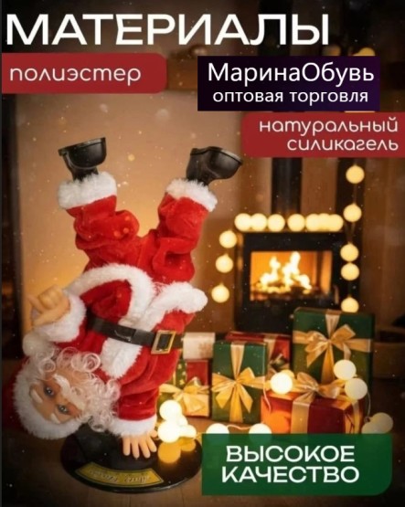картинка ДЕД МОРОЗ с музыкой танцующий от магазина Одежда+