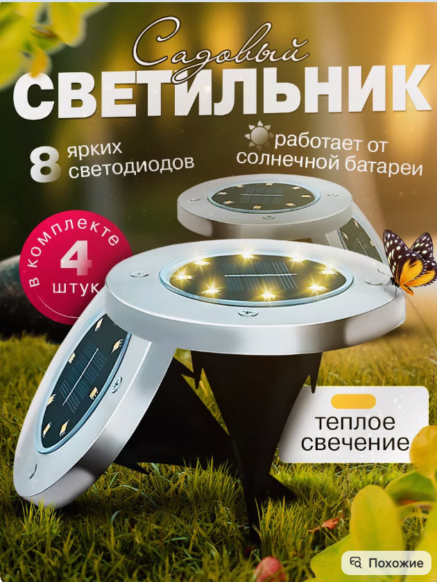 картинка уличный светильник на солнечной батарее от магазина Одежда+