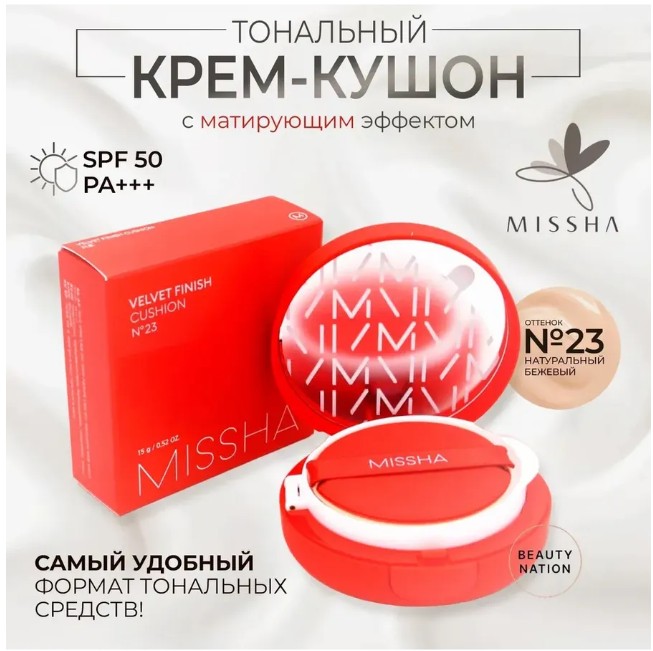 картинка Тональный кушон Missha Velvet Finish Cushion тон 23 от магазина Одежда+