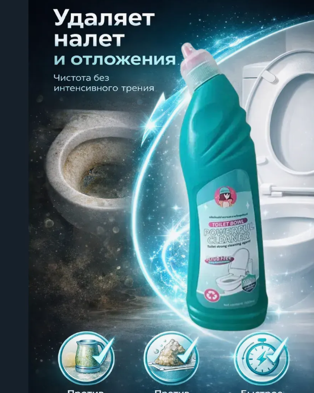 картинка Чистящее средство для туалета от магазина Одежда+