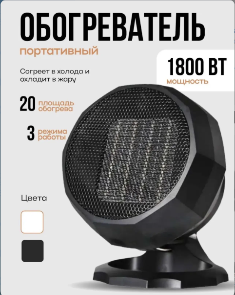 картинка Тепловентилятор обогреватель для дома 1800 Вт от магазина Одежда+