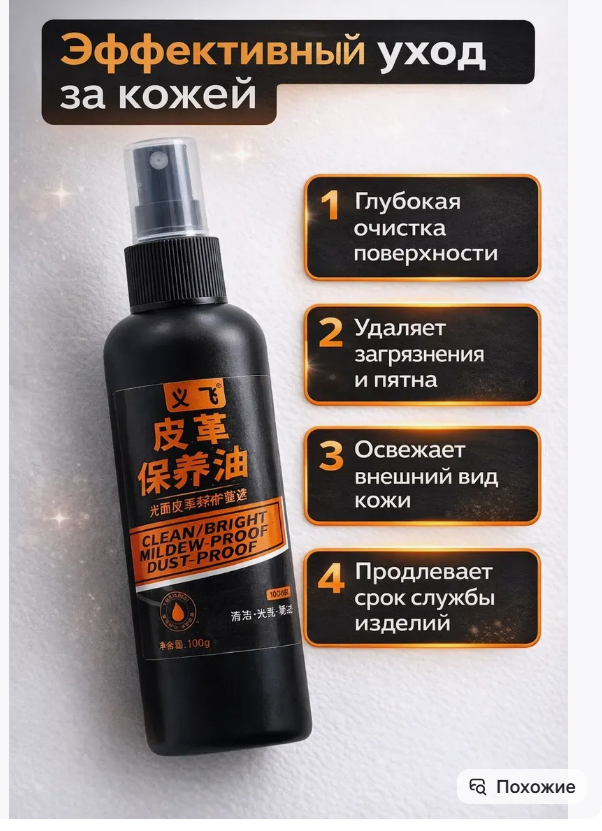 картинка Спей масло для ухода изделий из кожи от магазина Одежда+