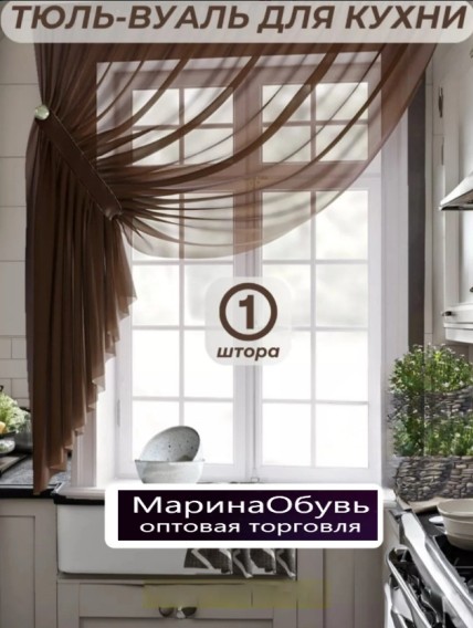 картинка Шторы для кухни от магазина Одежда+