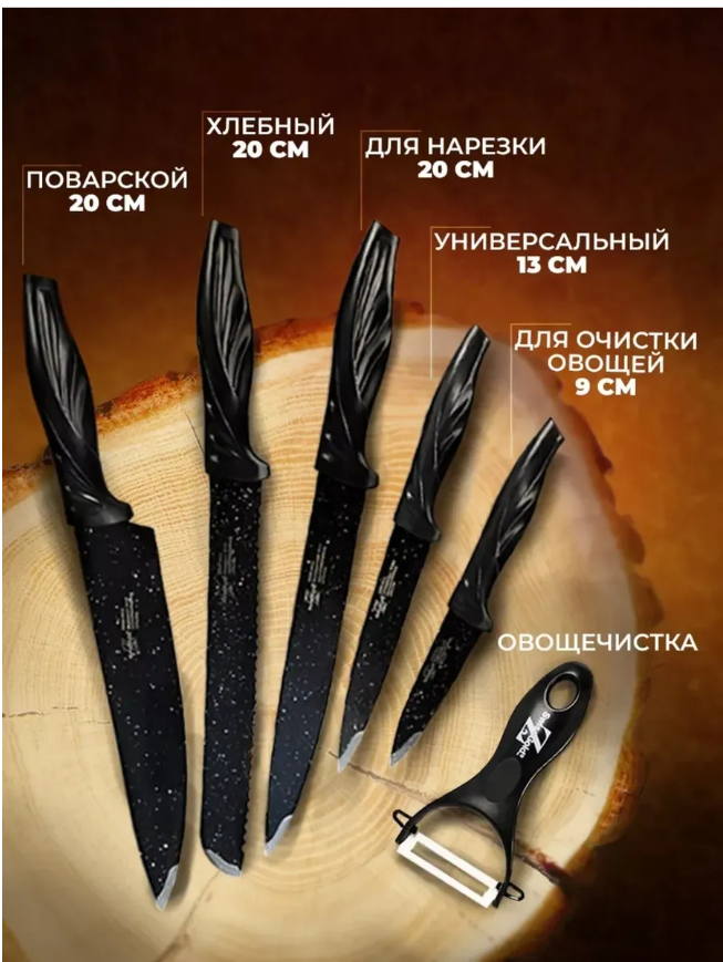 картинка Набор ножей кухонных 6 предметов от магазина Одежда+