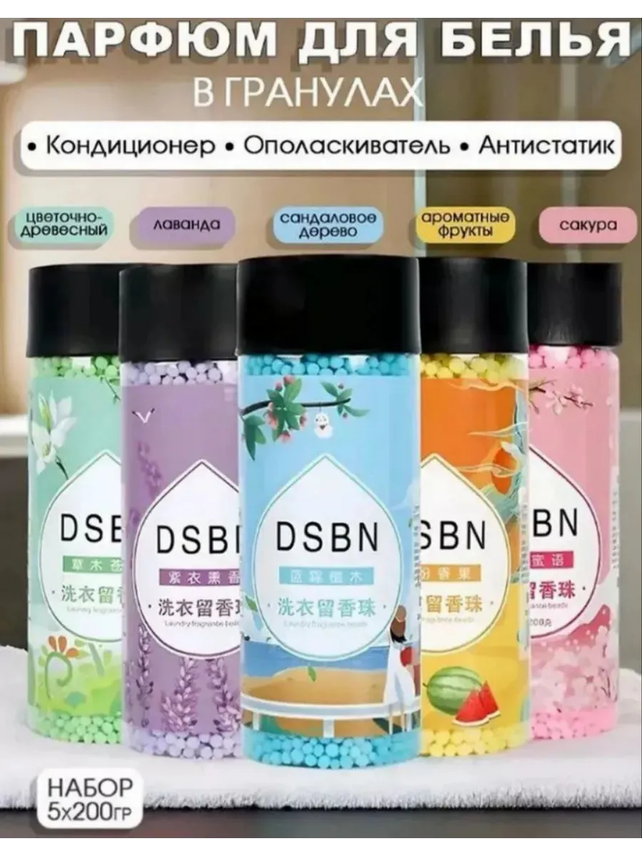 картинка Набор кондиционер для белья в гранулах парфюмированный от магазина Одежда+