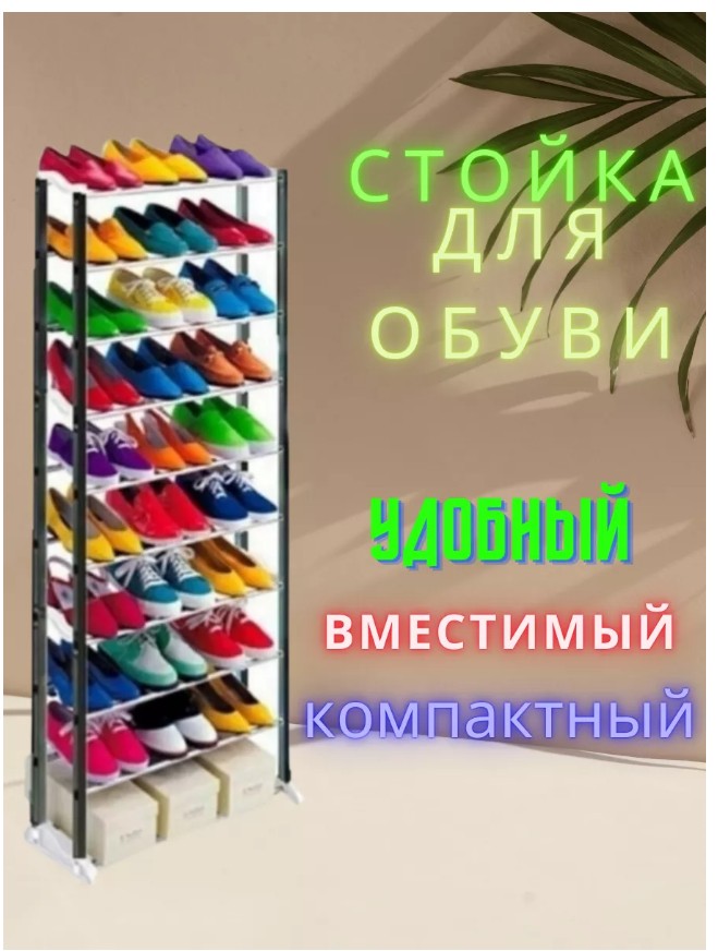 картинка Стойка для хранения обуви от магазина Одежда+
