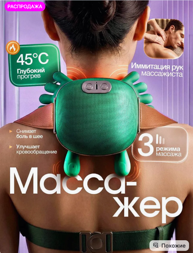 картинка Массажер для спины и шеи от магазина Одежда+