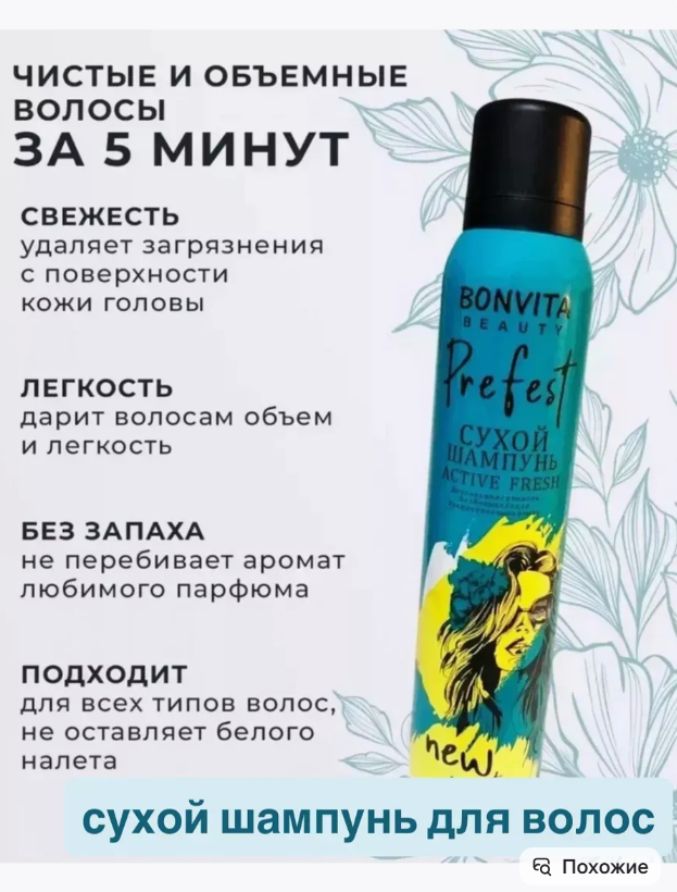 картинка Сухой шампунь для волос от магазина Одежда+