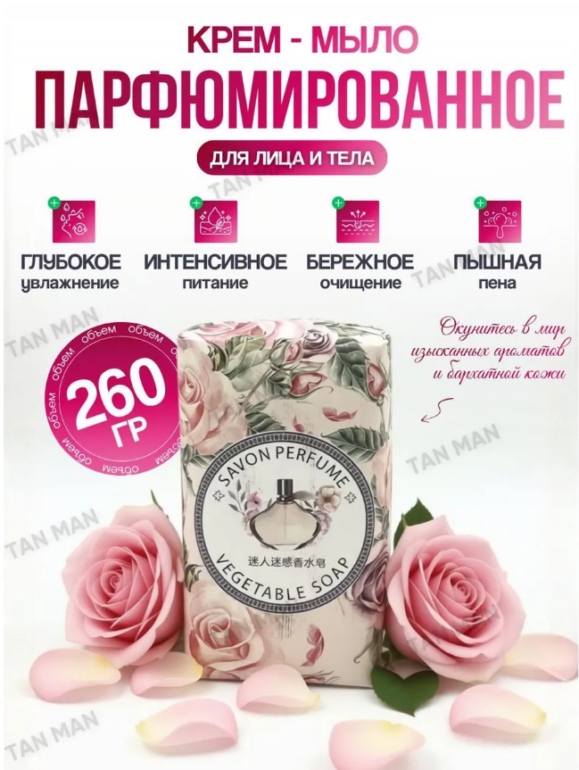 картинка Крем- мыло парфюмированное 260 г от магазина Одежда+