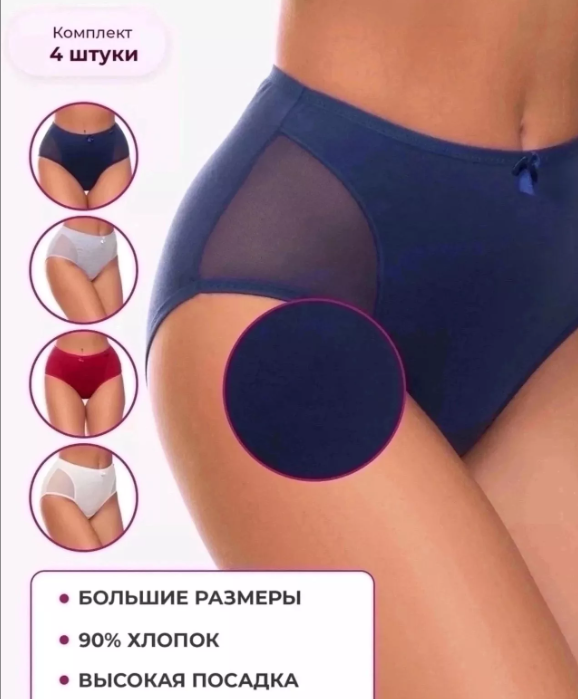 картинка Набор трусов 4 в 1 от магазина Одежда+