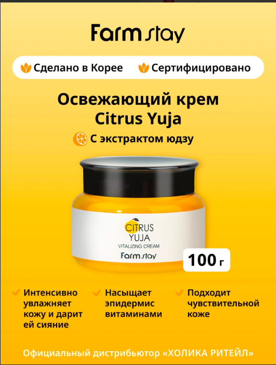 картинка Крем освежающий с витамином С 100г от магазина Одежда+