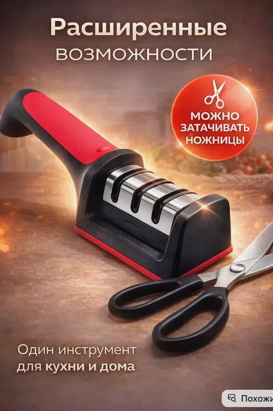 картинка Точилка для ножей от магазина Одежда+