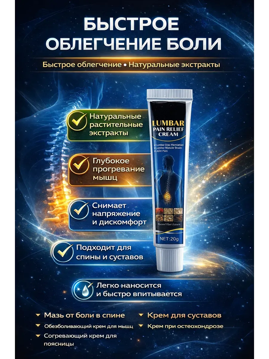 картинка Крем от боли в спине и пояснице и суставах обезболивающая мазь от магазина Одежда+