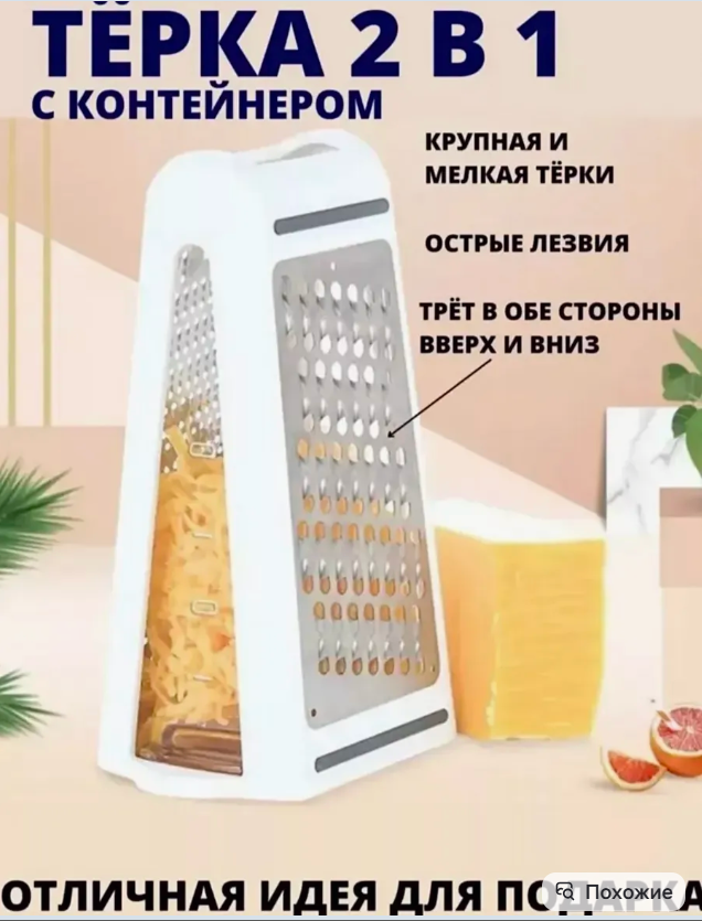 картинка Терка с контейнером от магазина Одежда+