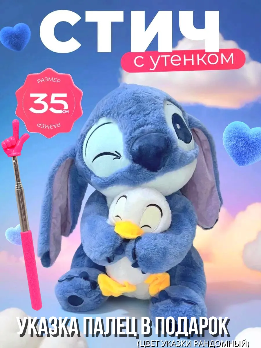 картинка Мягкая игрушка Стич от магазина Одежда+