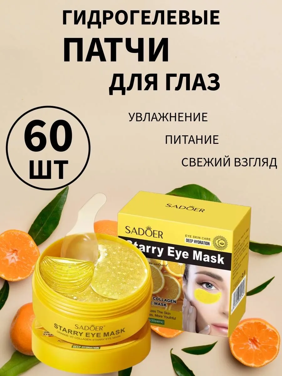 картинка Гидрогелевые патчи для глаз с лимоном от магазина Одежда+