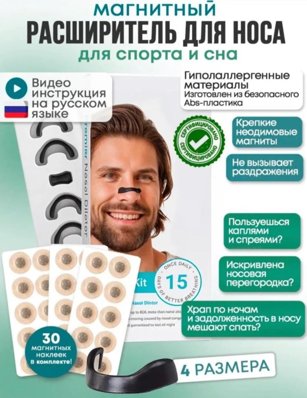 картинка Устройство антихрап, расширитель для носа: Черный: 30 от магазина Одежда+