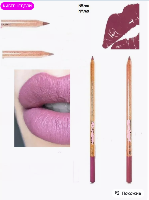 картинка Карандаш для губ матовый от магазина Одежда+