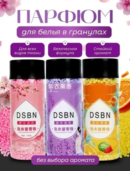 картинка Кондиционер для белья в гранулах от магазина Одежда+