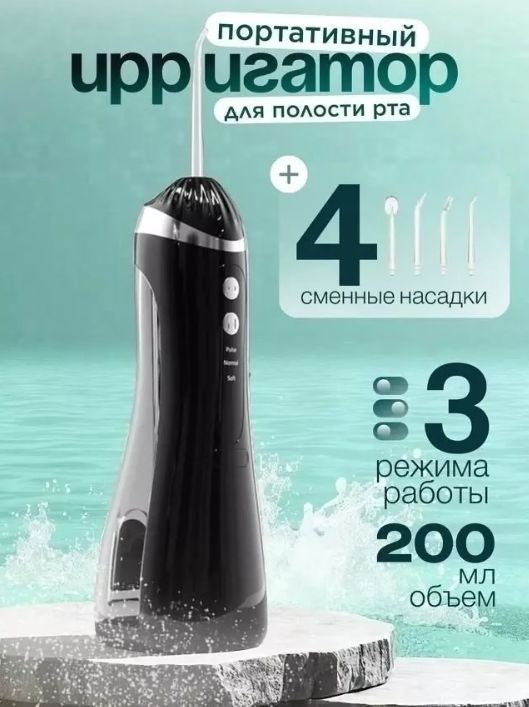 картинка Ирригатор от магазина Одежда+
