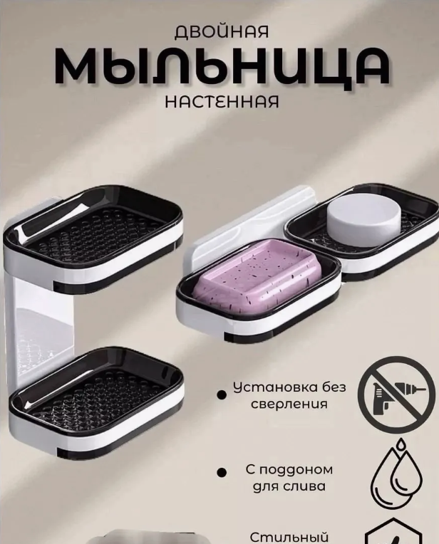 картинка Мыльница двойная на стену от магазина Одежда+